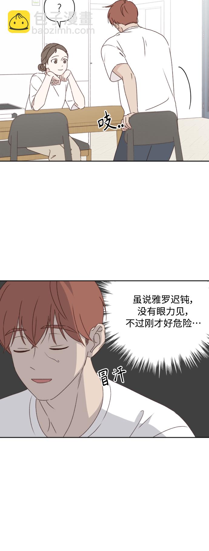 🍜越线恋爱 第11话 第38页