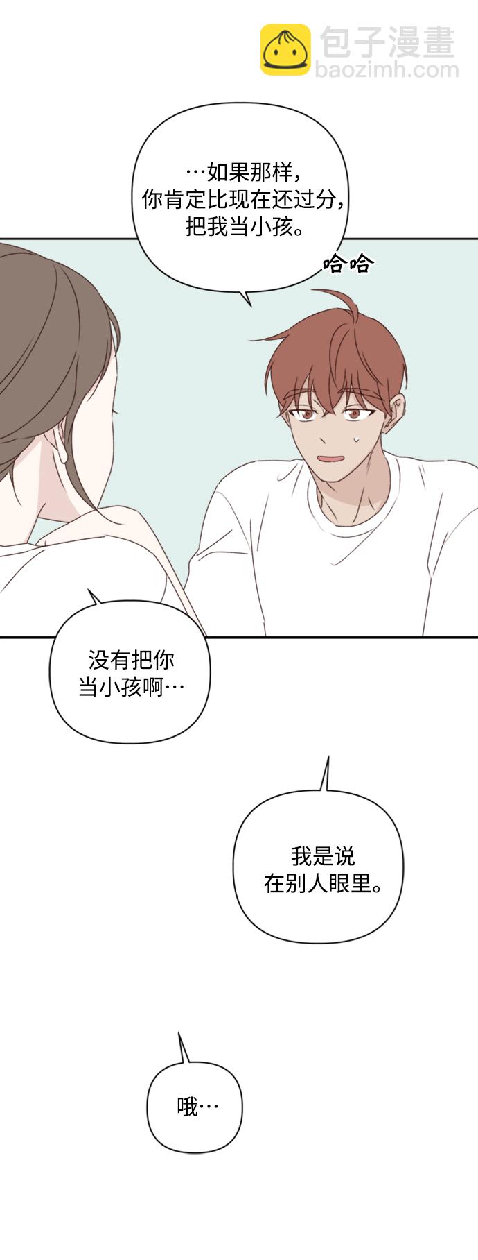 🍜越线恋爱 第11话 第39页