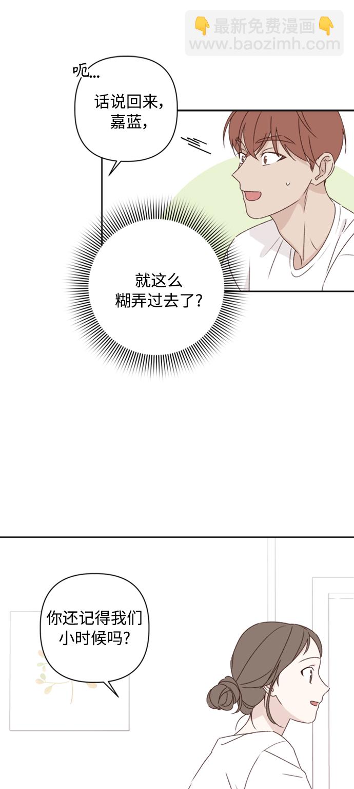 🍜越线恋爱 第11话 第40页