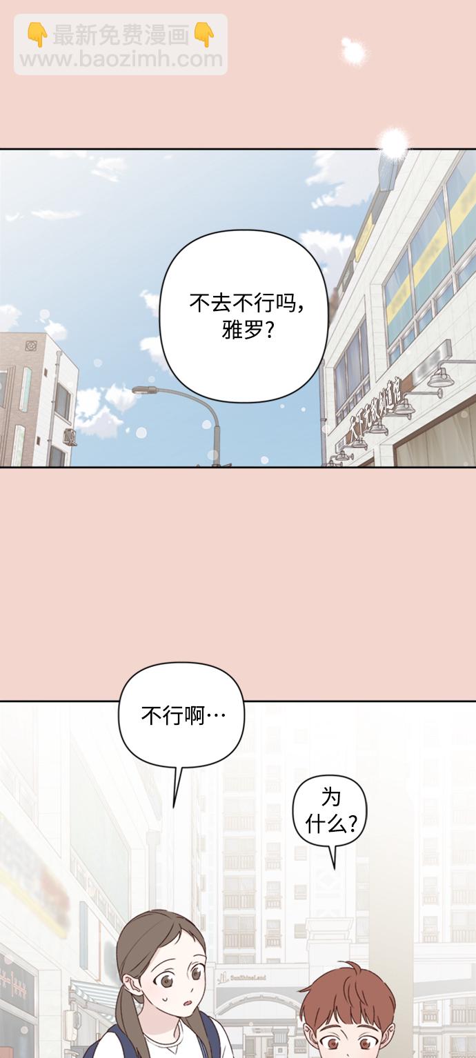 🍜越线恋爱 第11话 第42页