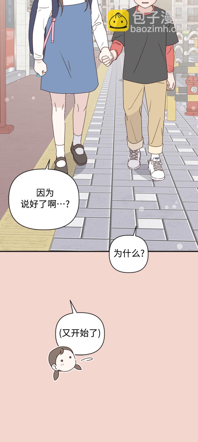 🍜越线恋爱 第11话 第43页