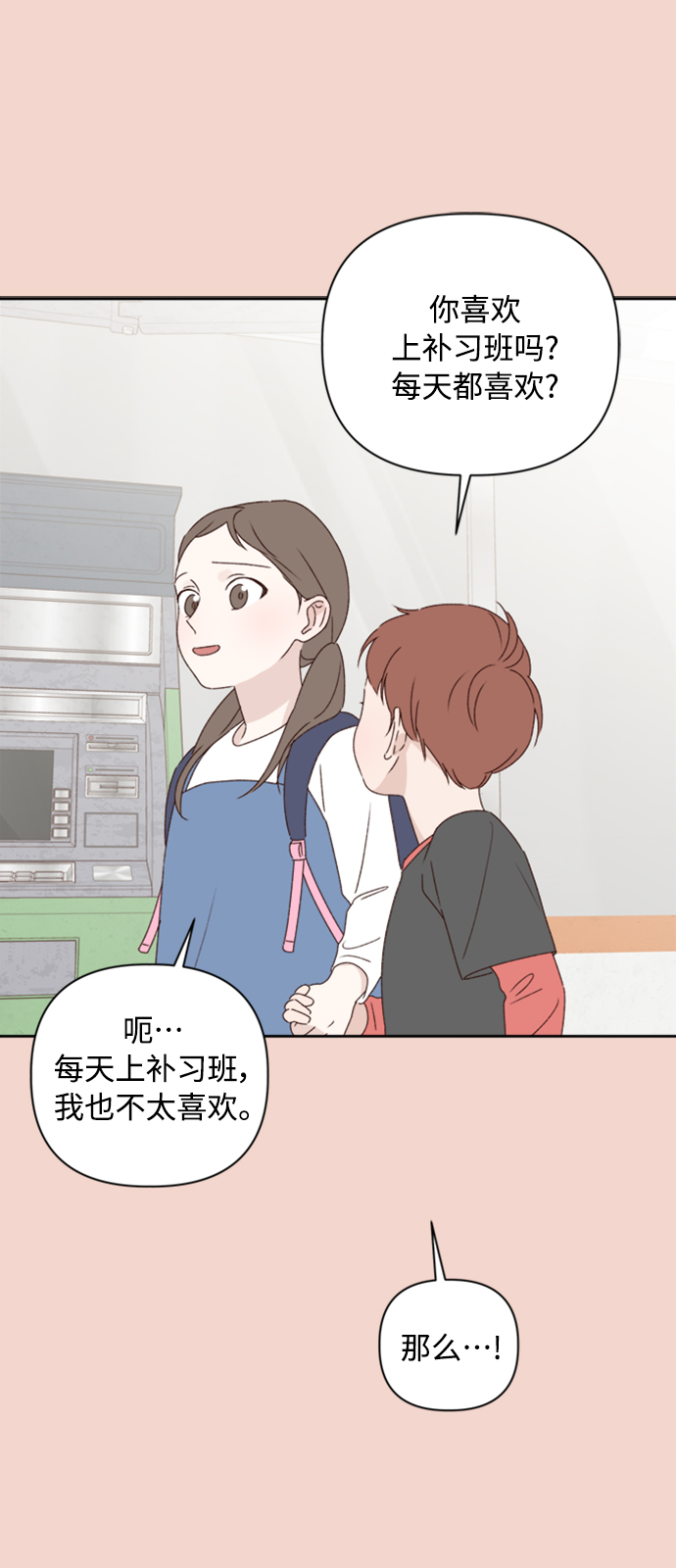 🍜越线恋爱 第11话 第44页