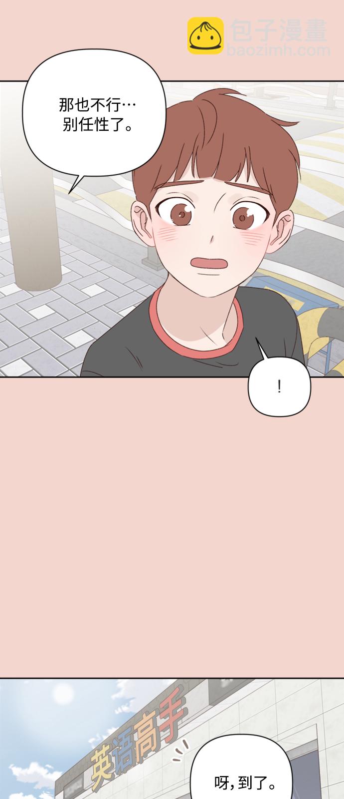 🍜越线恋爱 第11话 第45页