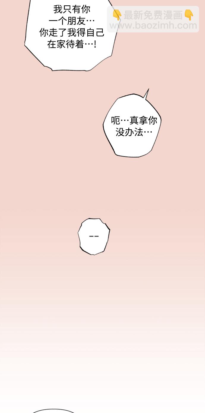 🍜越线恋爱 第11话 第49页