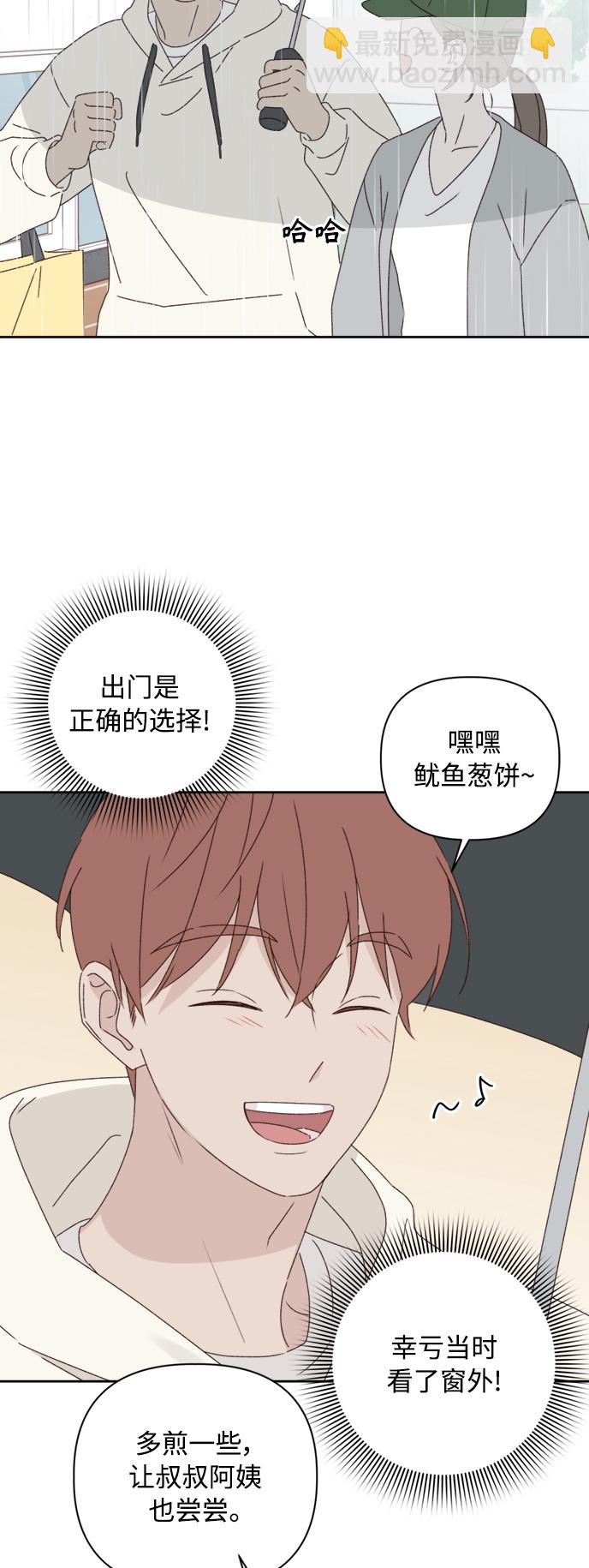 🍜越线恋爱 第11话 第5页
