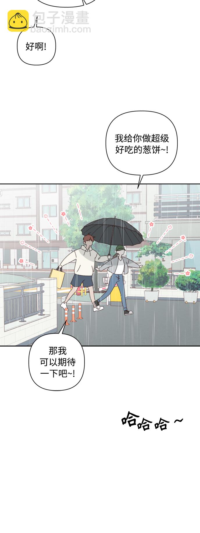 🍜越线恋爱 第11话 第6页