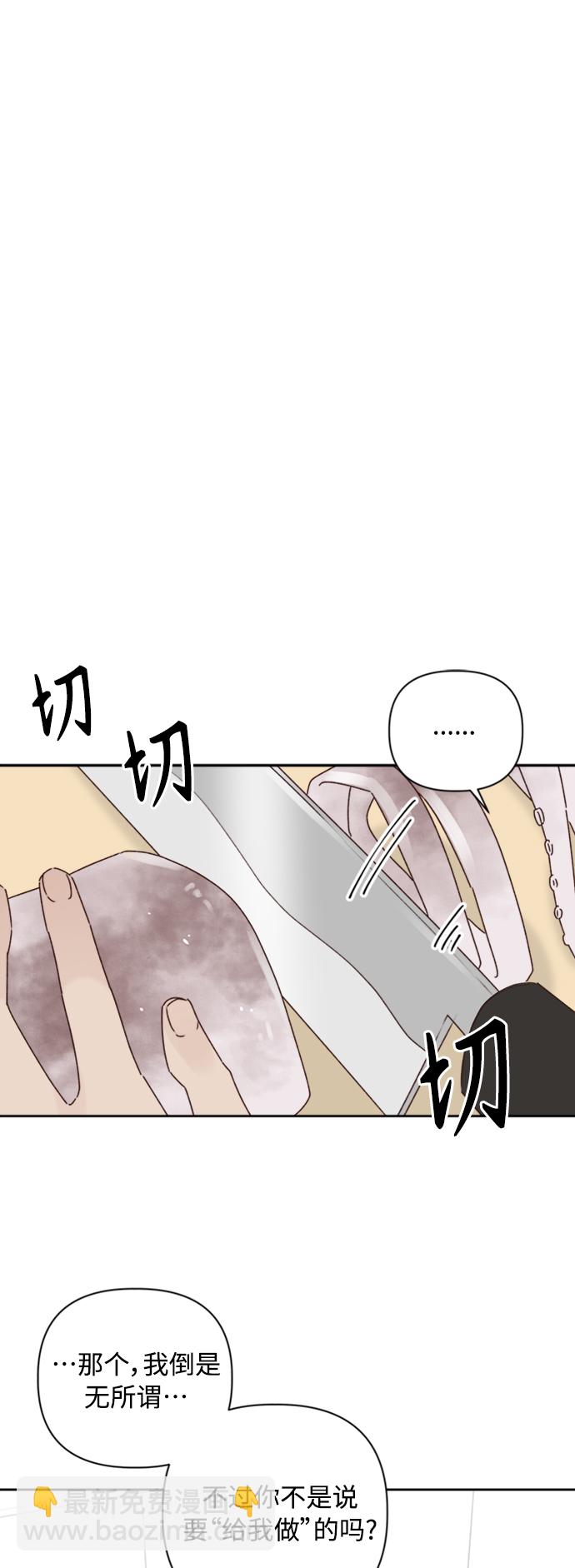 🍜越线恋爱 第11话 第7页
