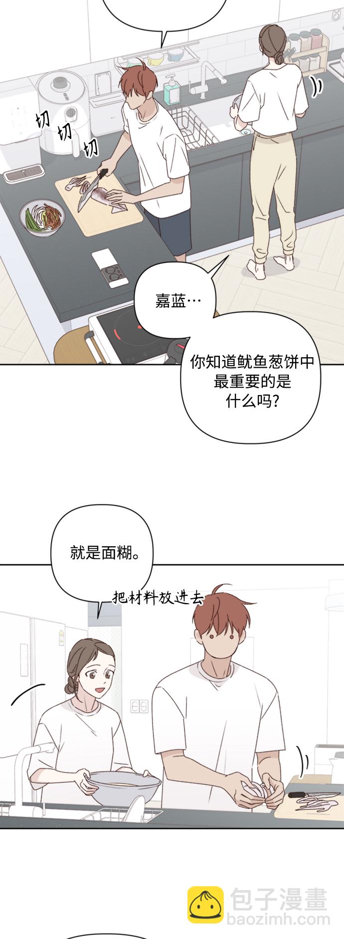 🍜越线恋爱 第11话 第8页