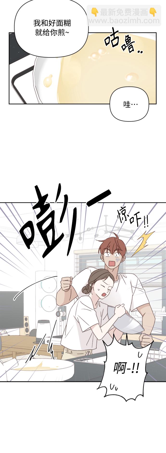 🍜越线恋爱 第11话 第9页