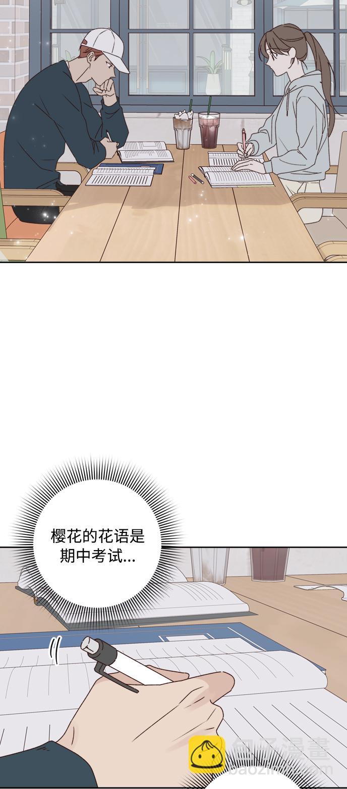 🍜越线恋爱 第13话 第10页