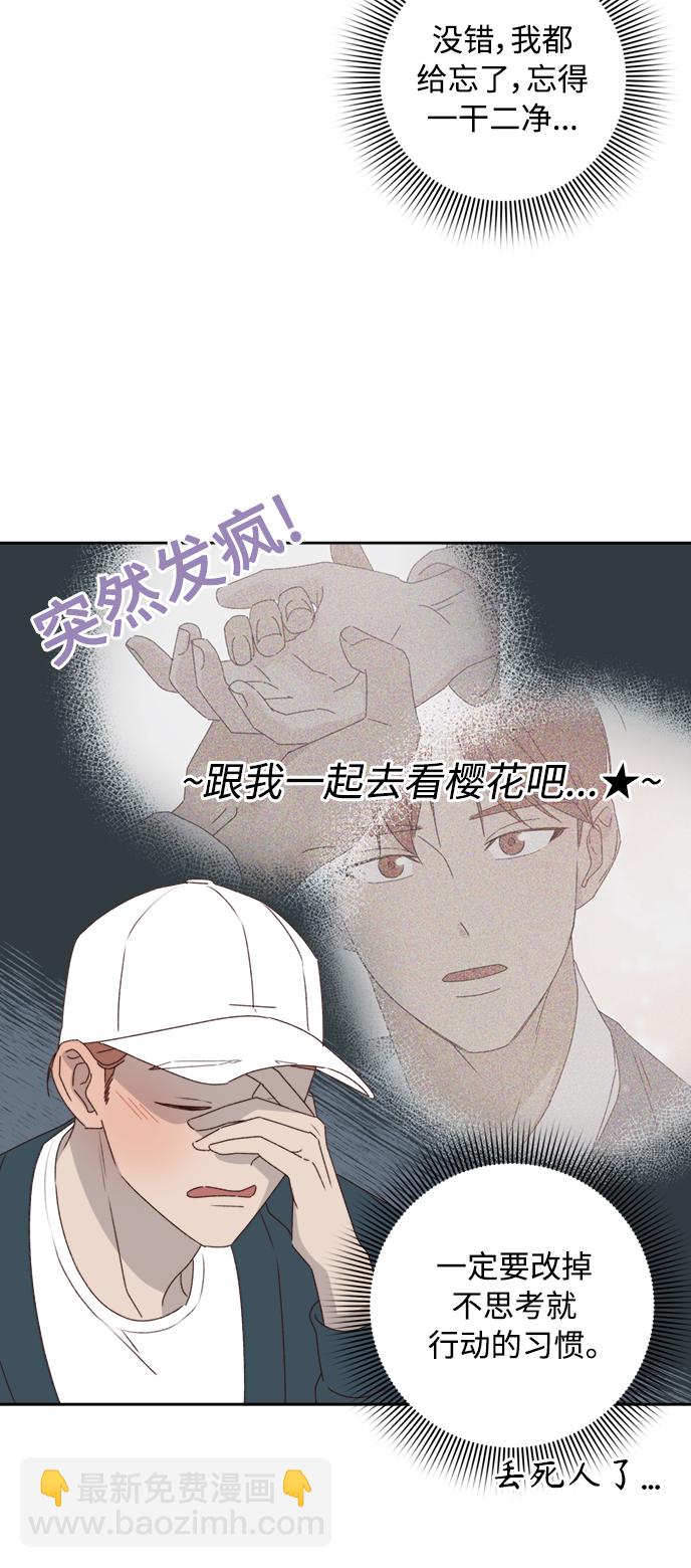 🍜越线恋爱 第13话 第11页