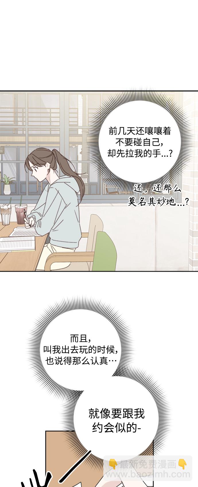 🍜越线恋爱 第13话 第16页