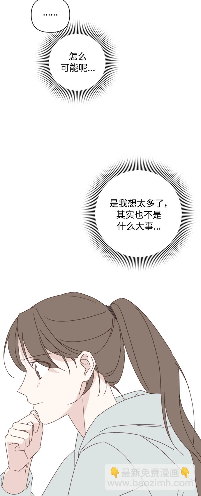 🍜越线恋爱 第13话 第18页