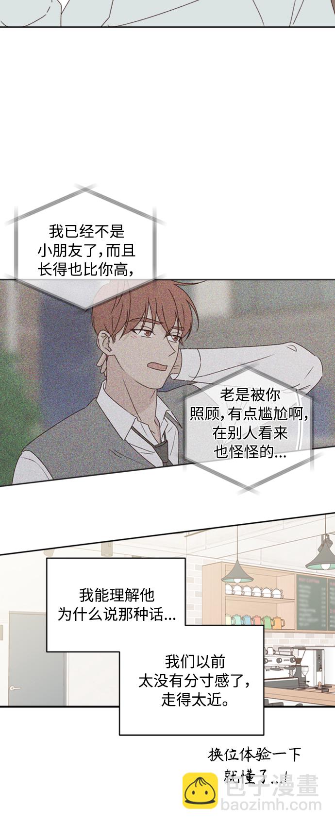 🍜越线恋爱 第13话 第19页