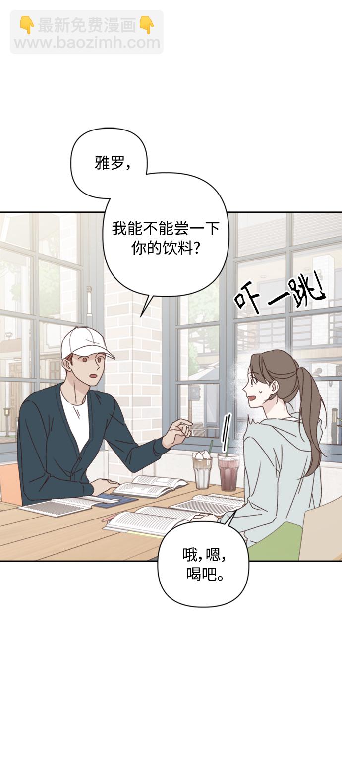 🍜越线恋爱 第13话 第23页