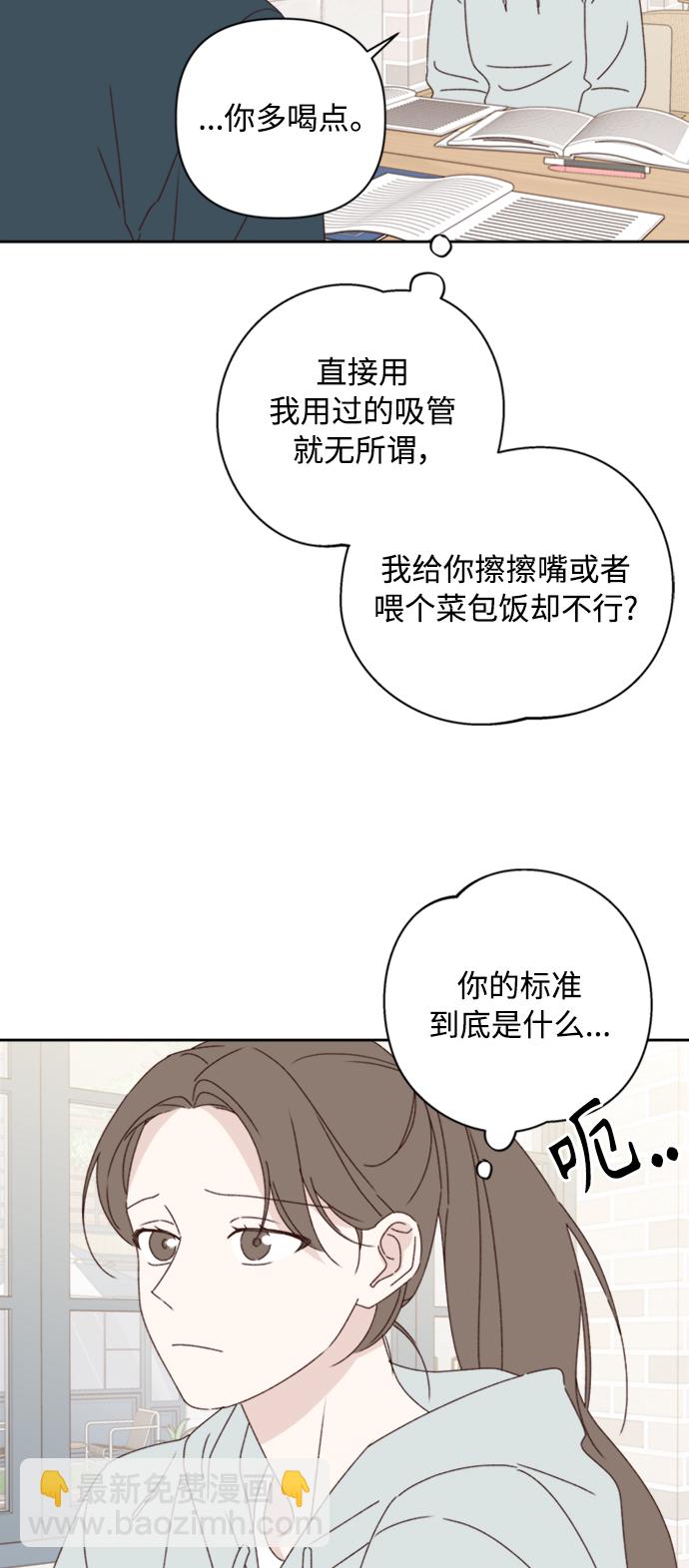 🍜越线恋爱 第13话 第25页