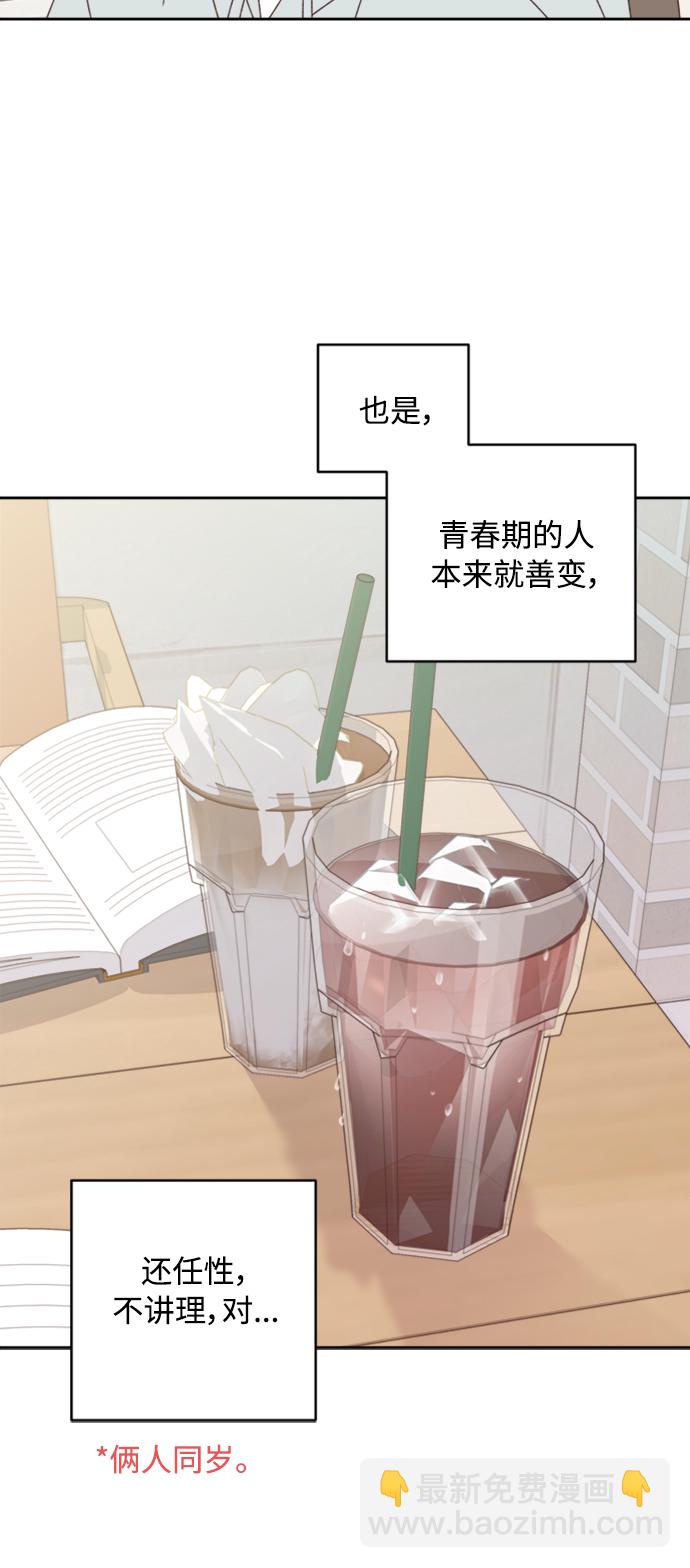🍜越线恋爱 第13话 第26页
