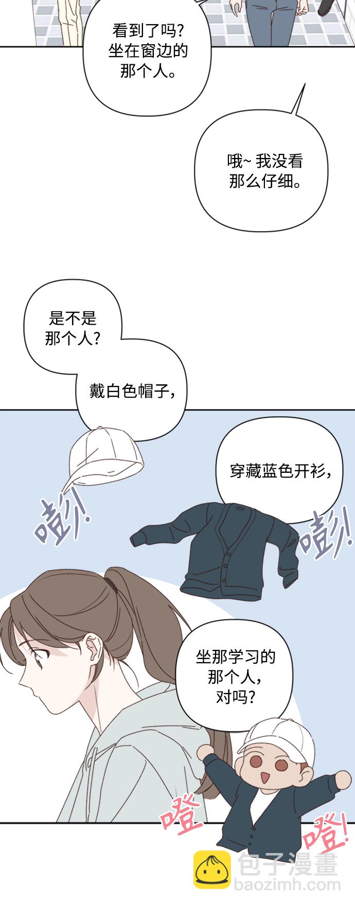 🍜越线恋爱 第13话 第29页