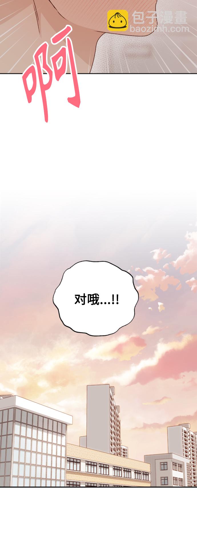 🍜越线恋爱 第13话 第3页