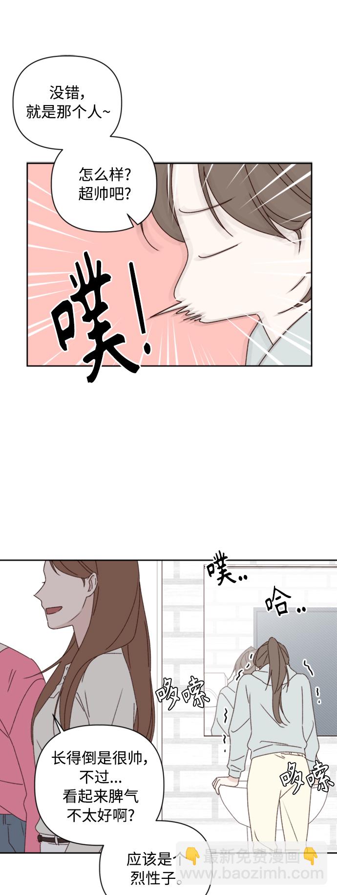🍜越线恋爱 第13话 第30页