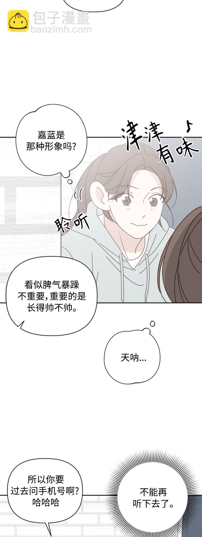 🍜越线恋爱 第13话 第31页