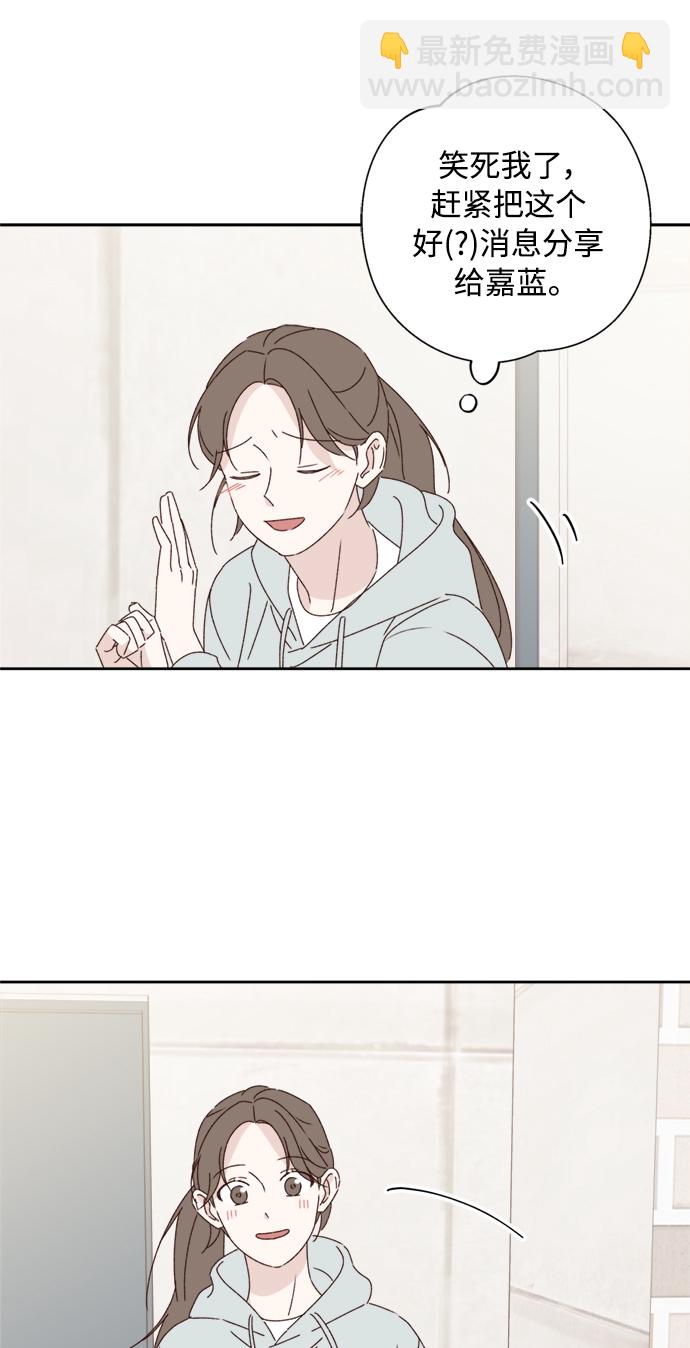 🍜越线恋爱 第13话 第33页