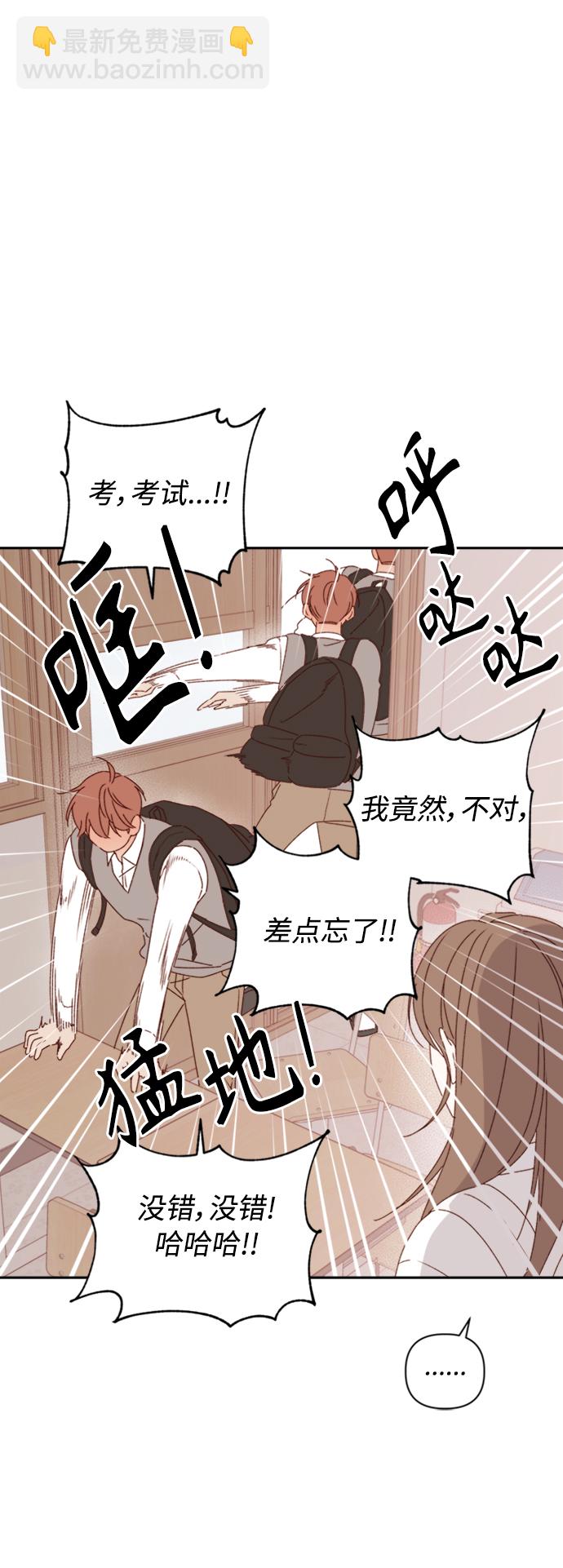 🍜越线恋爱 第13话 第4页