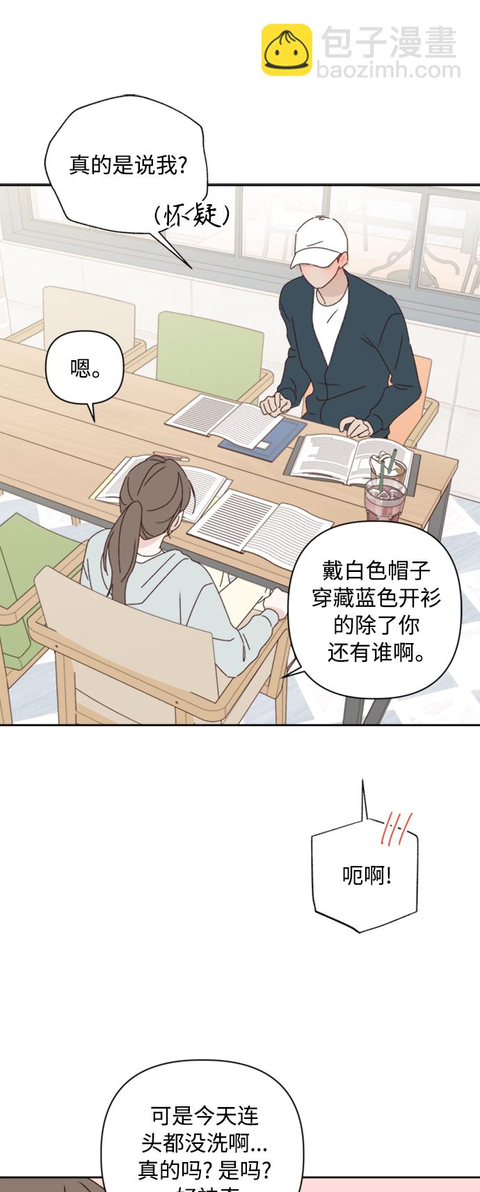 🍜越线恋爱 第13话 第43页
