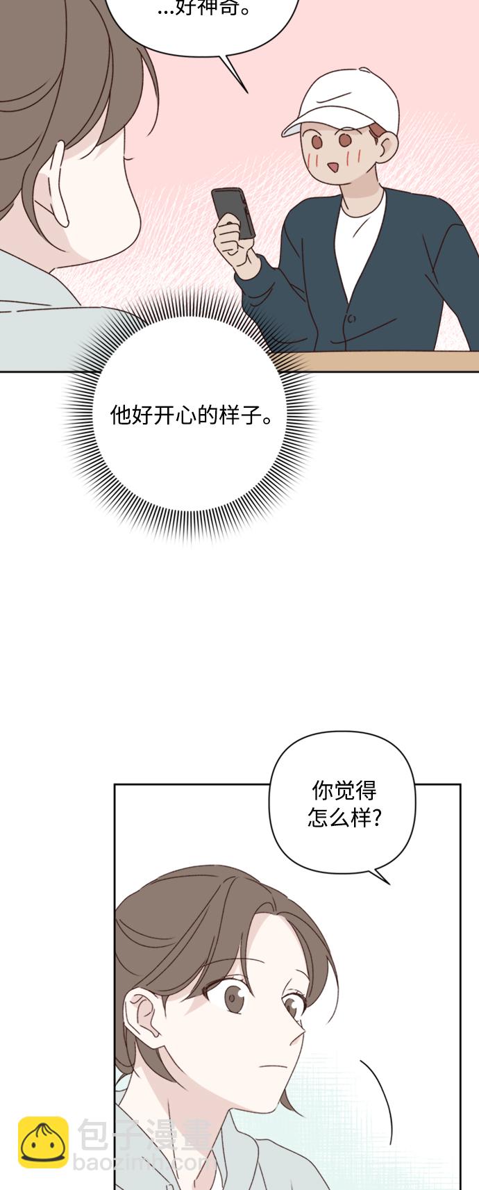 🍜越线恋爱 第13话 第44页