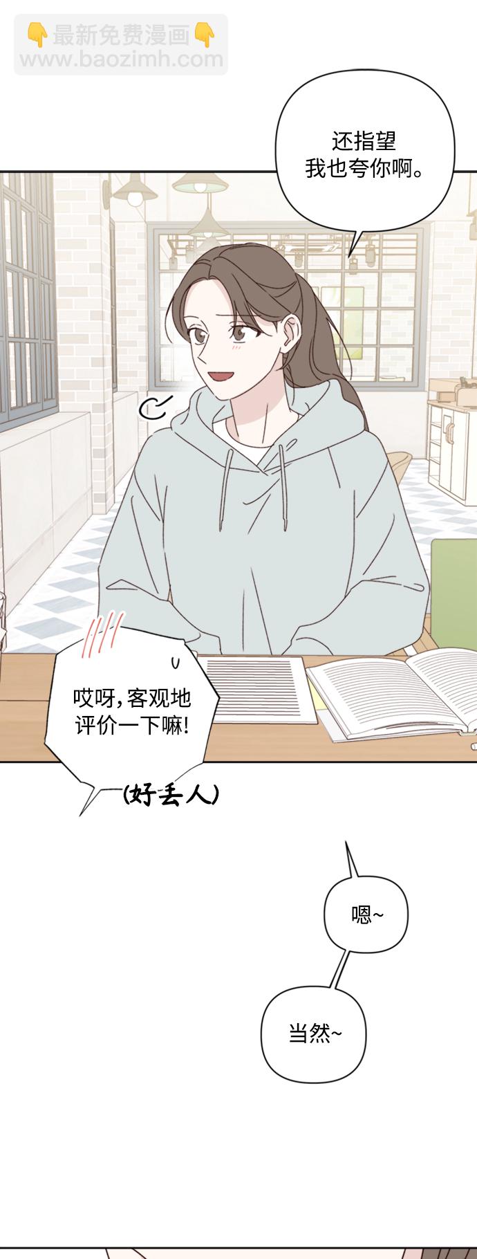 🍜越线恋爱 第13话 第46页