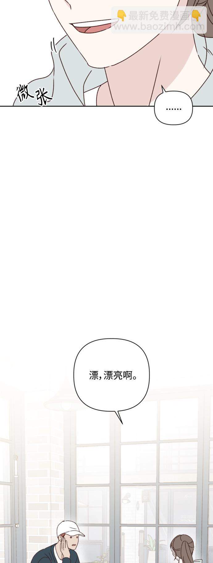 🍜越线恋爱 第13话 第47页