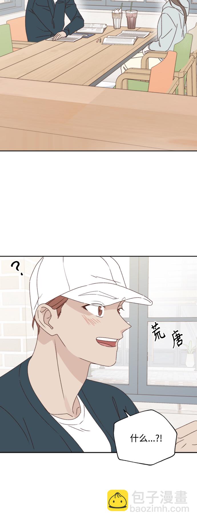 🍜越线恋爱 第13话 第48页