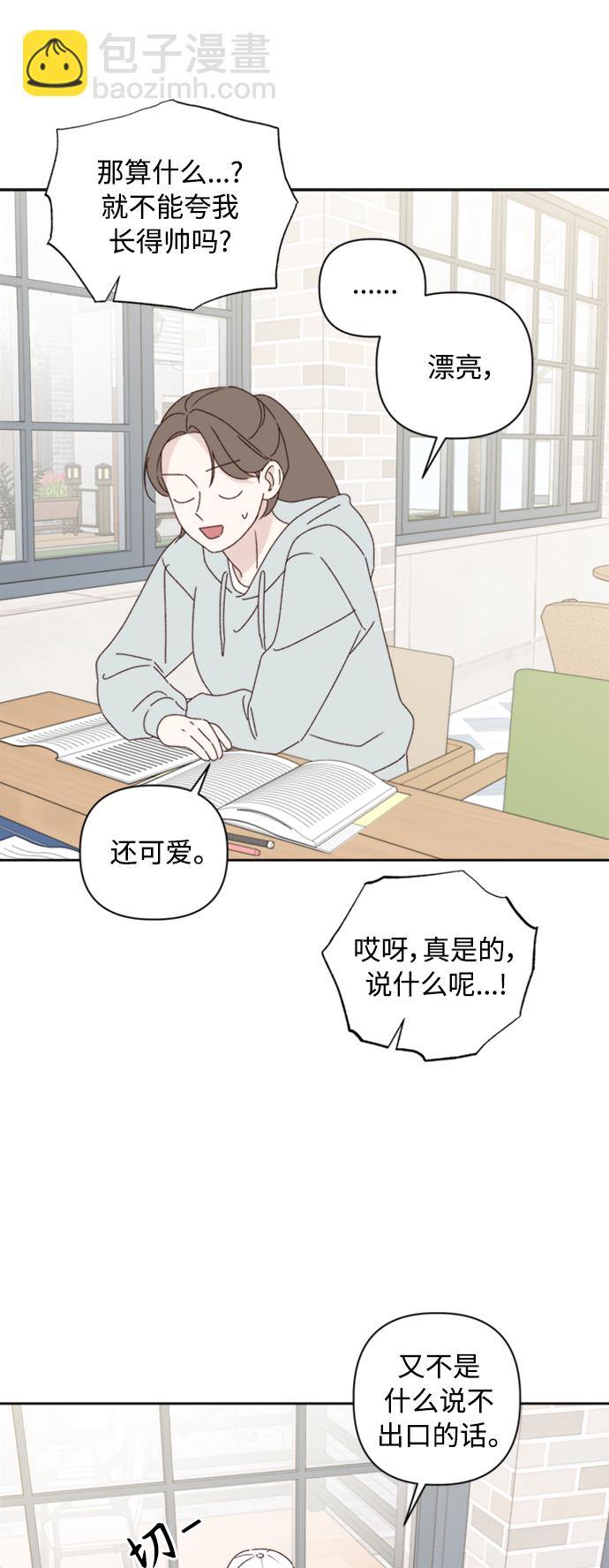 🍜越线恋爱 第13话 第49页