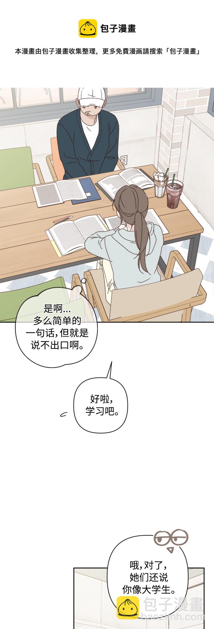 🍜越线恋爱 第13话 第50页