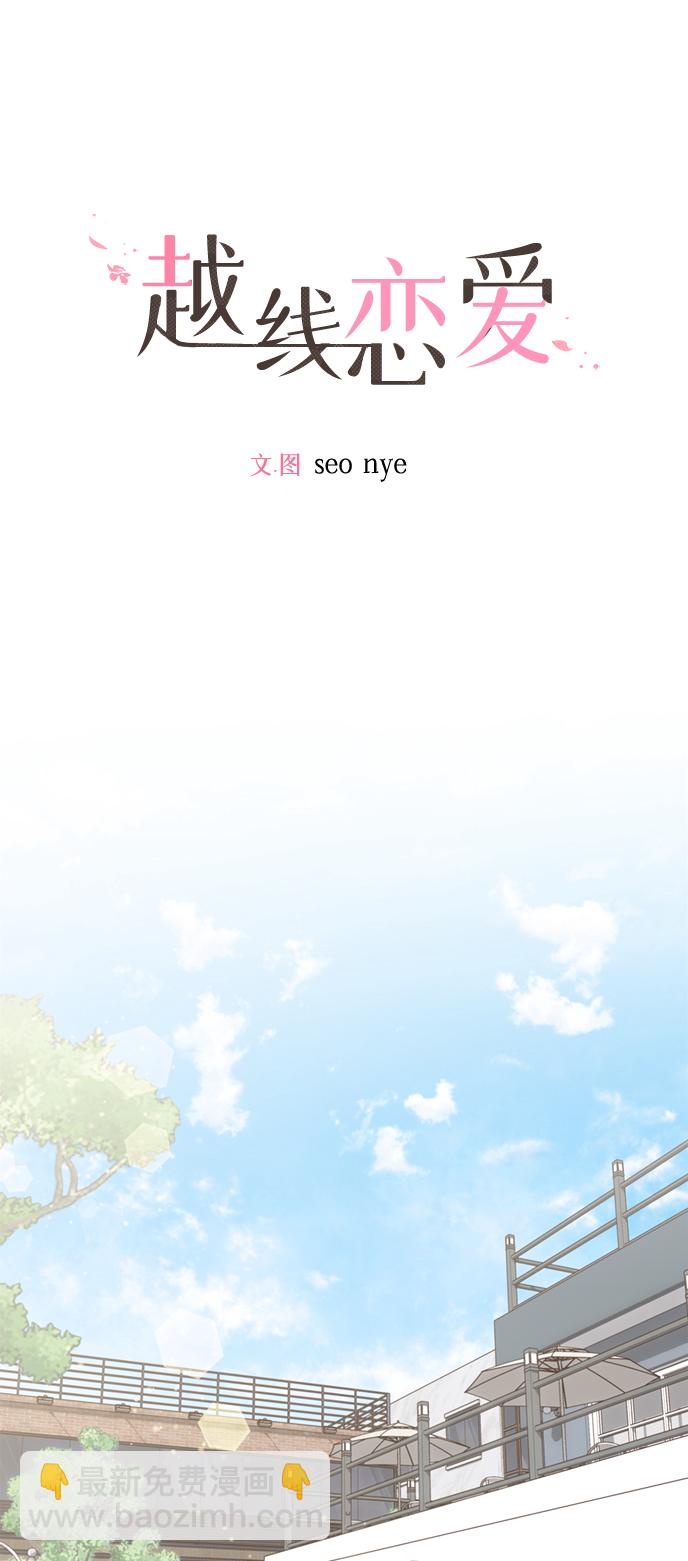 🍜越线恋爱 第13话 第8页