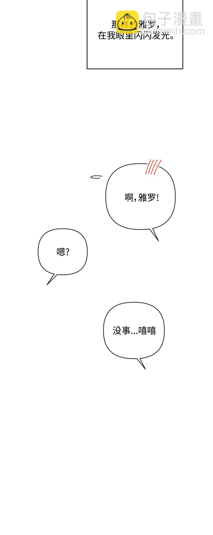 🍜越线恋爱 第15话 第13页