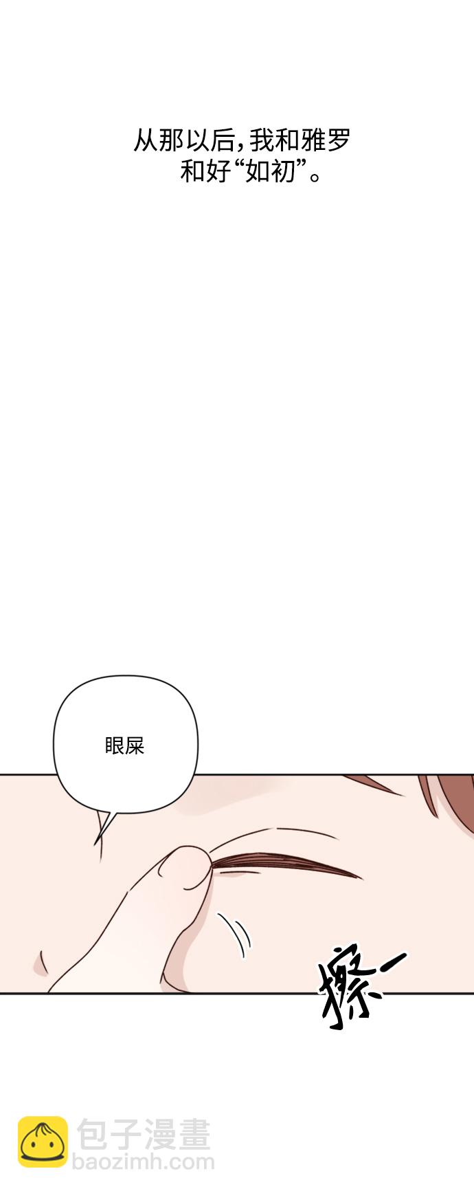 🍜越线恋爱 第15话 第14页
