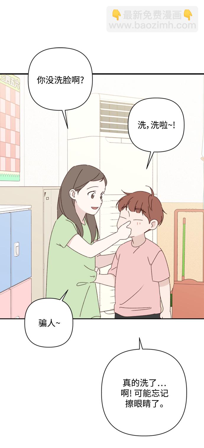 🍜越线恋爱 第15话 第15页