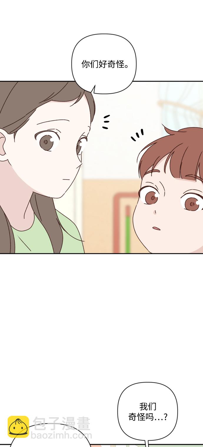 🍜越线恋爱 第15话 第17页