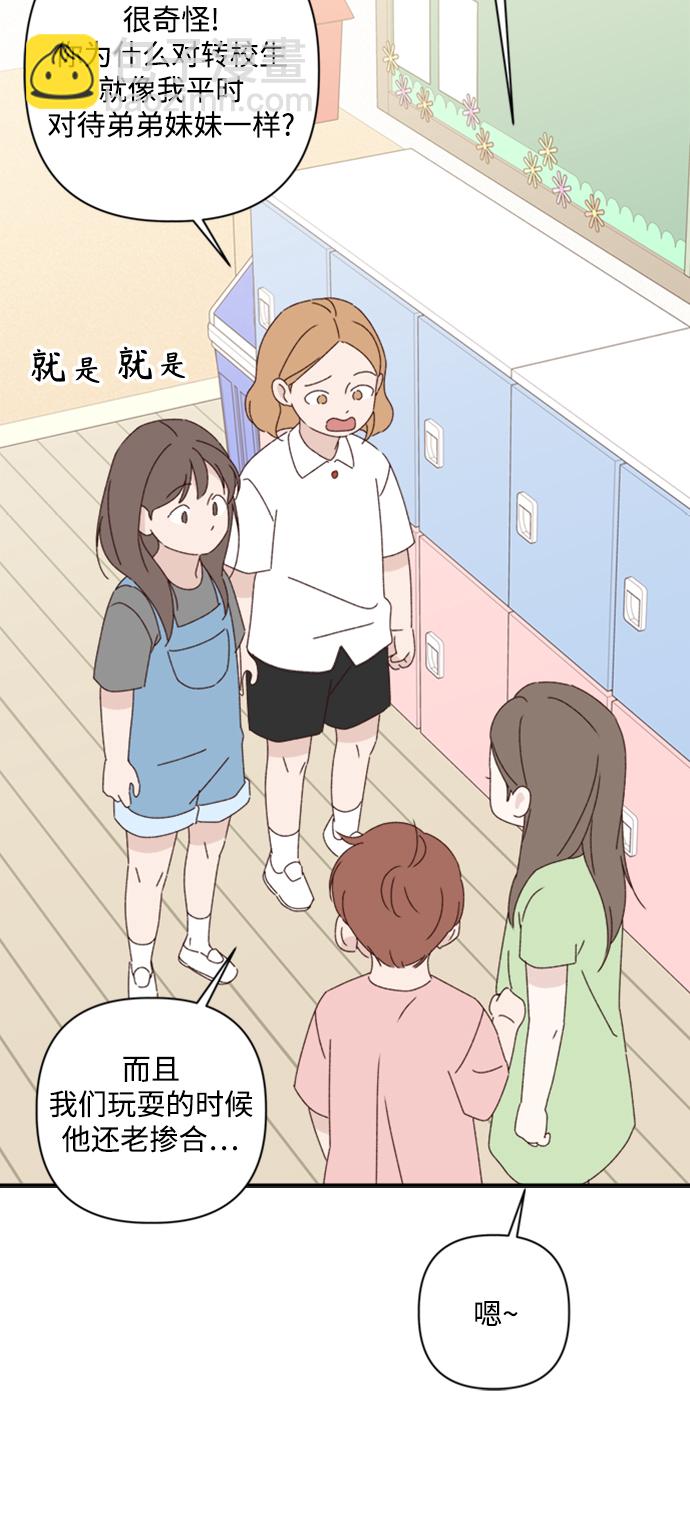 🍜越线恋爱 第15话 第18页
