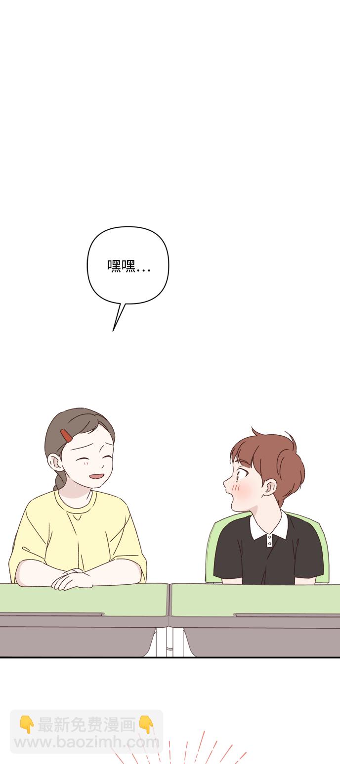 🍜越线恋爱 第15话 第2页