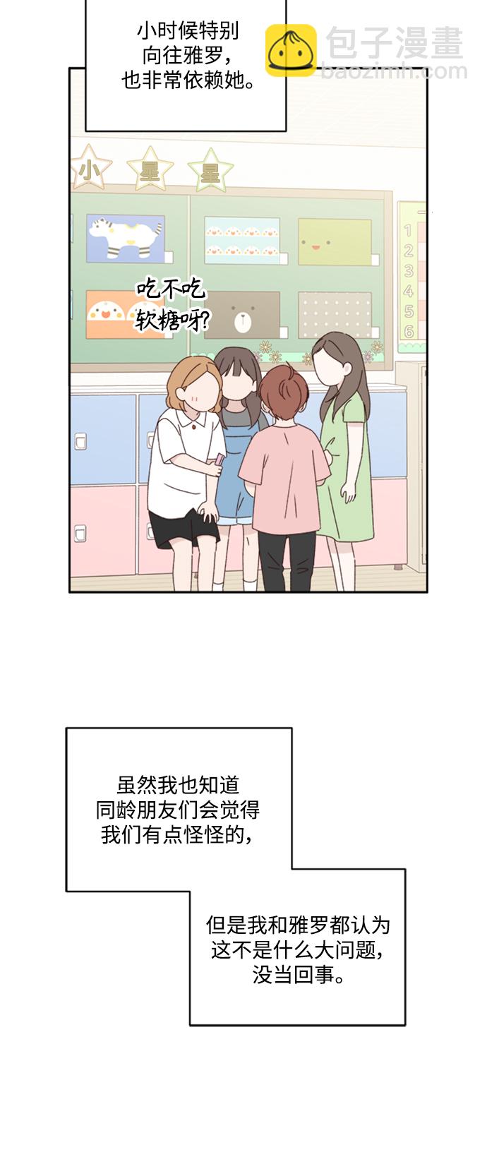 🍜越线恋爱 第15话 第21页