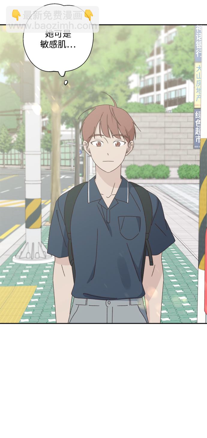 🍜越线恋爱 第15话 第35页
