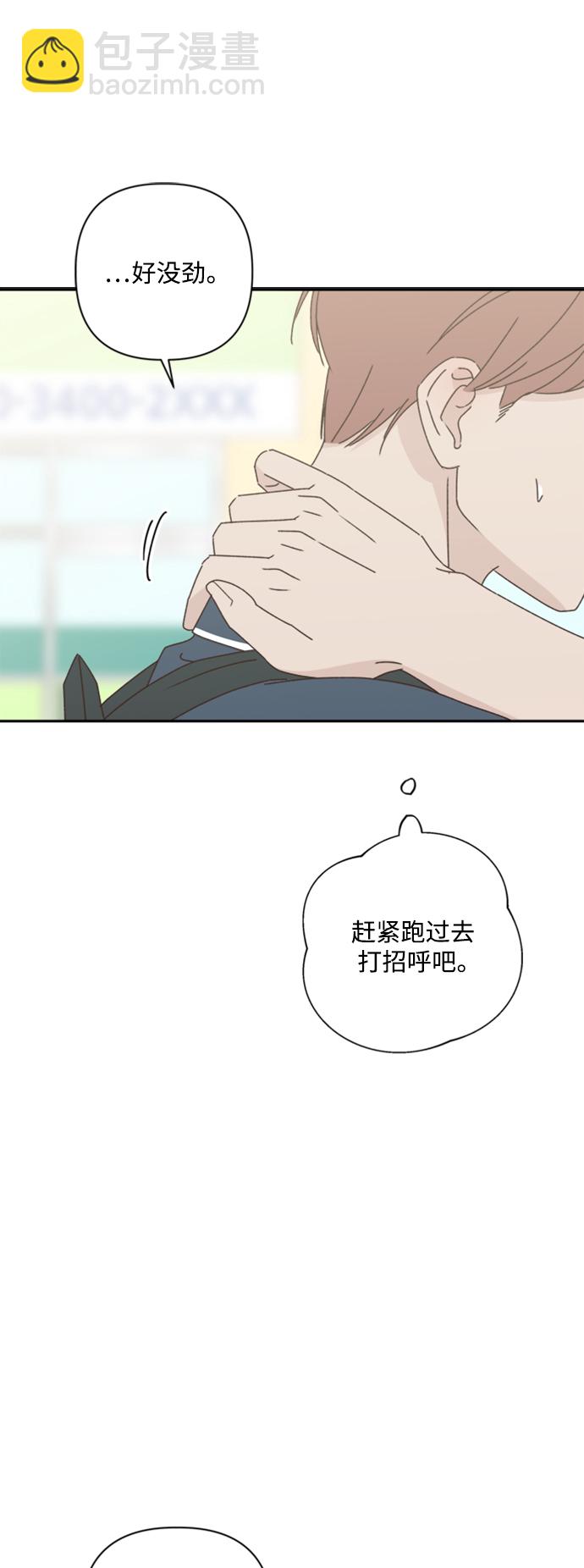 🍜越线恋爱 第15话 第41页
