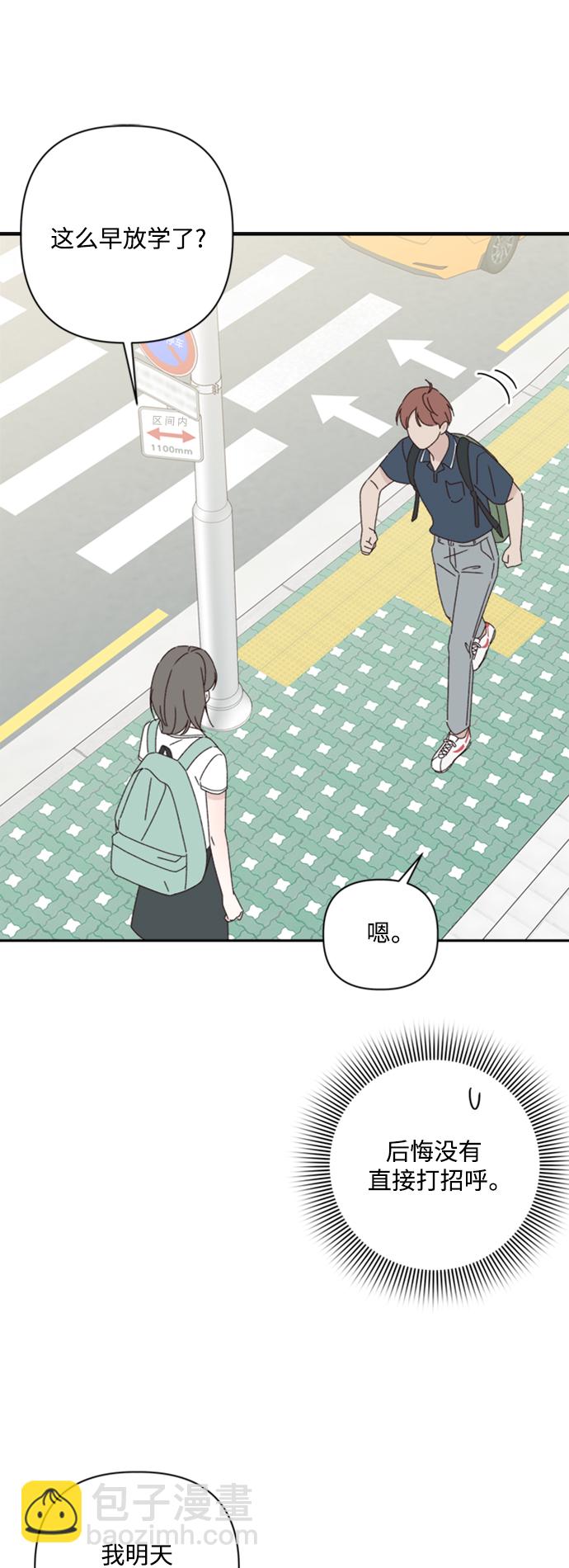 🍜越线恋爱 第15话 第44页
