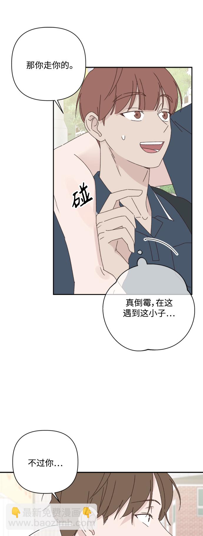 🍜越线恋爱 第15话 第47页