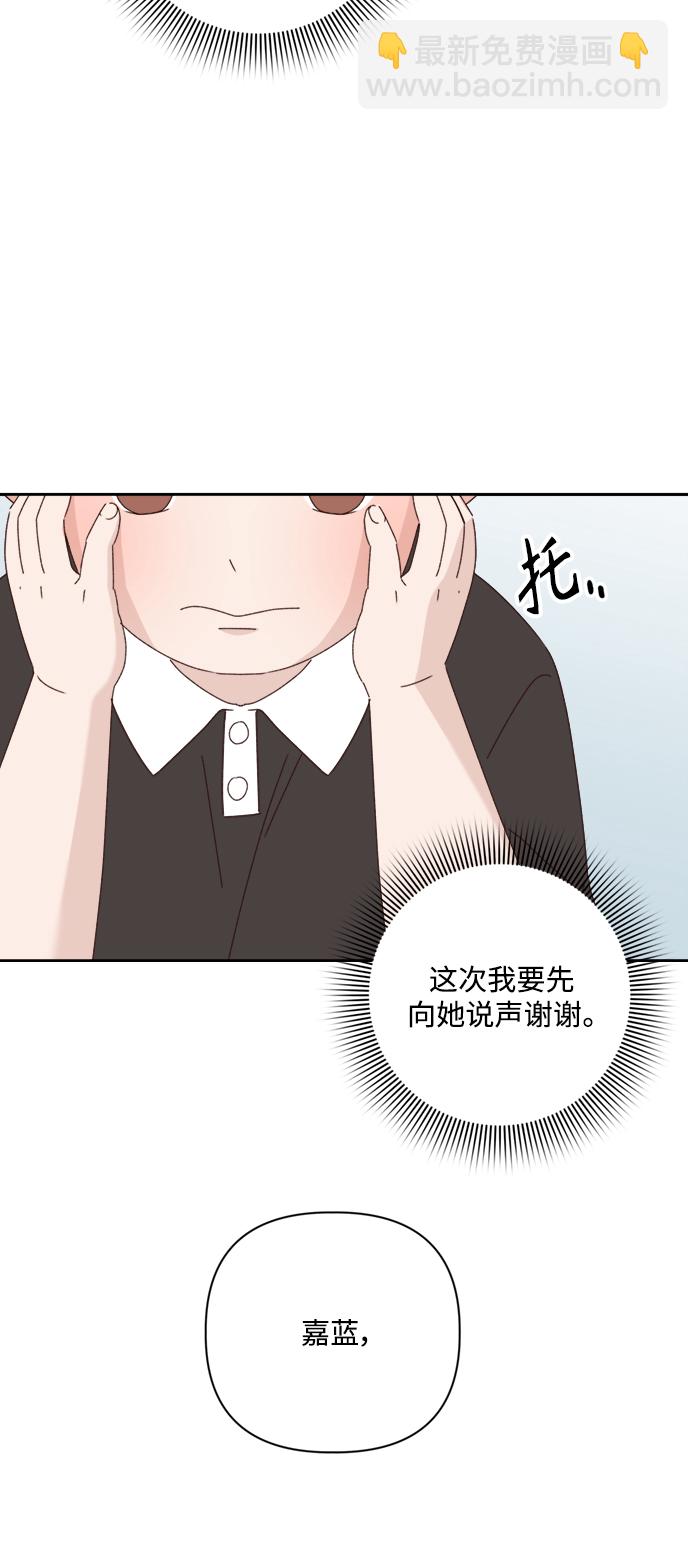 🍜越线恋爱 第15话 第5页