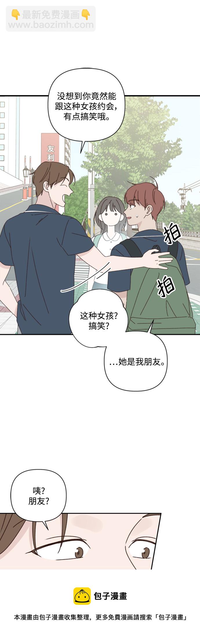 🍜越线恋爱 第15话 第50页