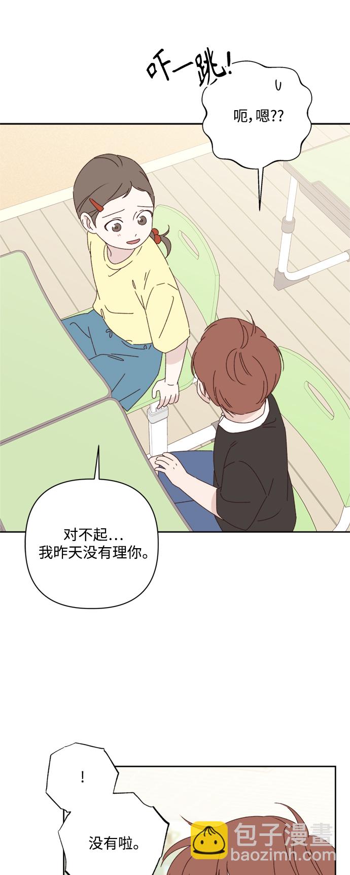 🍜越线恋爱 第15话 第6页