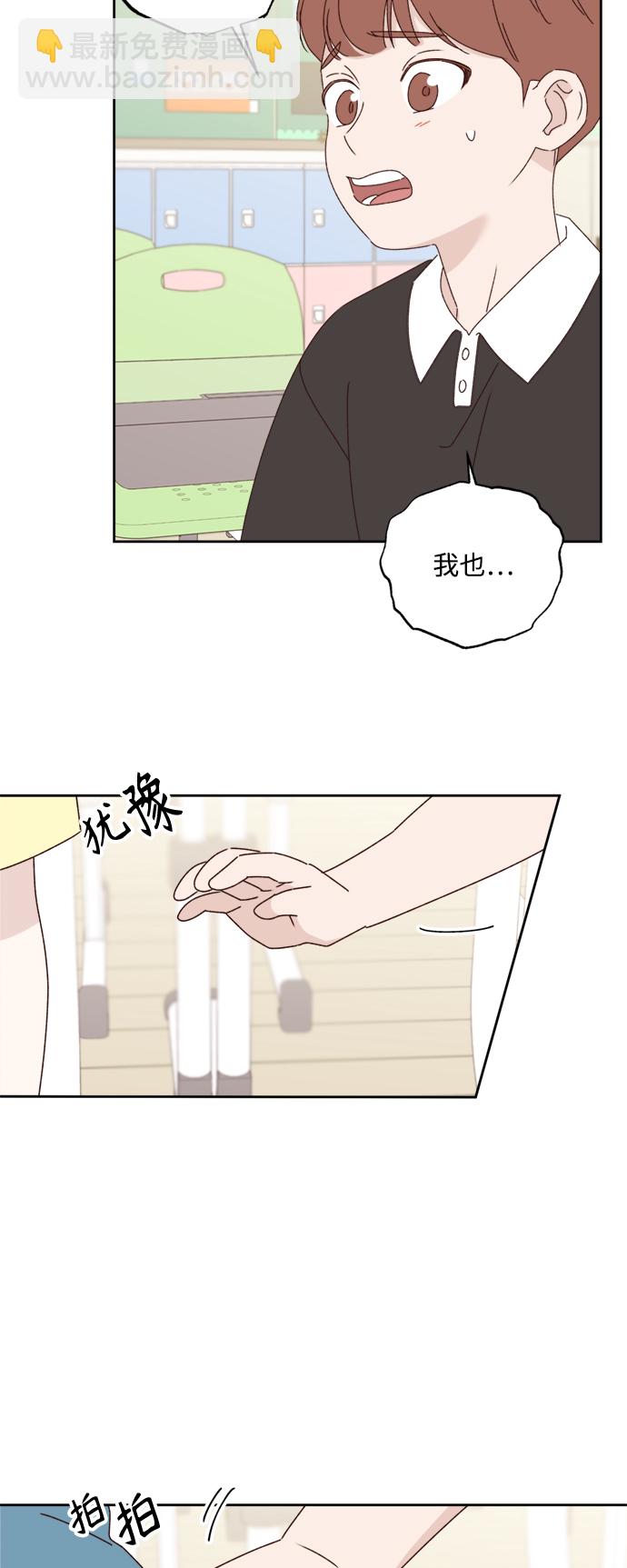 🍜越线恋爱 第15话 第7页